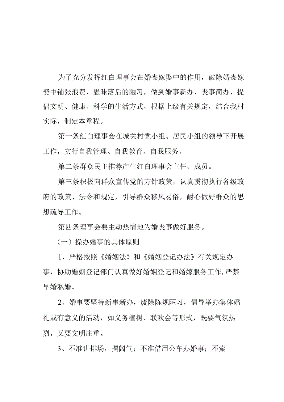 红白理事会含章程.docx_第2页