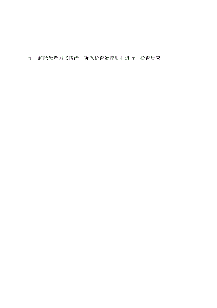 胃镜、肠镜诊疗室工作管理制度.docx_第2页