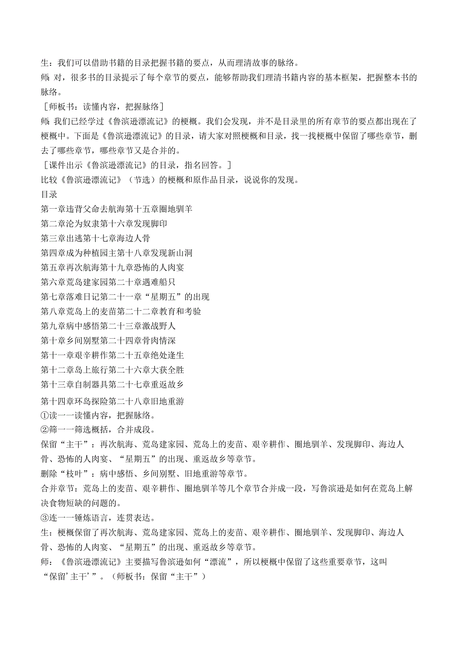 统编版六年级下册习作《写作品梗概》教案选编（六篇）含范文.docx_第2页