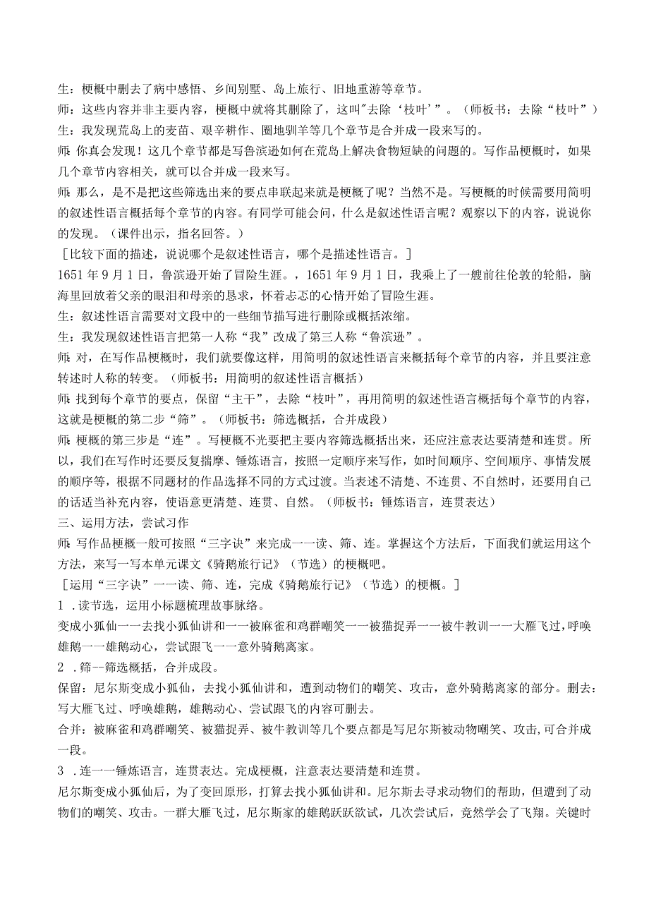 统编版六年级下册习作《写作品梗概》教案选编（六篇）含范文.docx_第3页