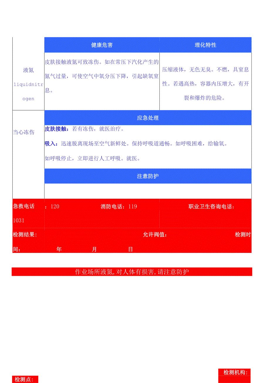 职业病危害告知卡—液氮.docx_第1页