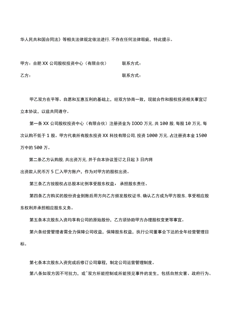 股权入股协议.docx_第2页