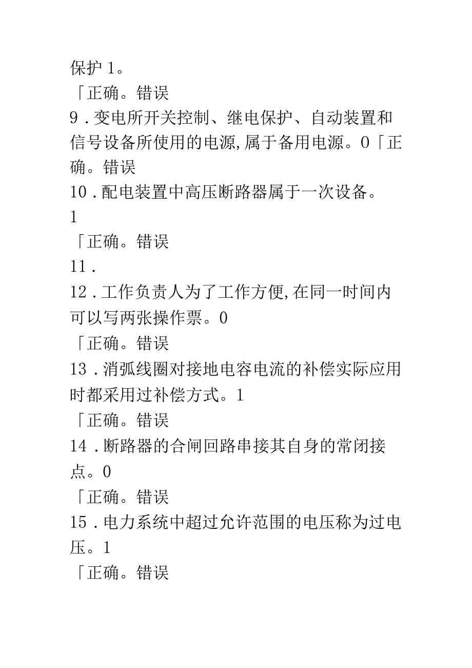 继电器与继电保护二次线判断颜.docx_第2页