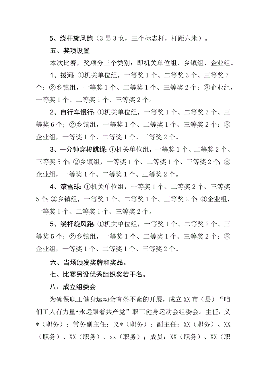 职工健身运动会（全民运动会）活动方案.docx_第2页