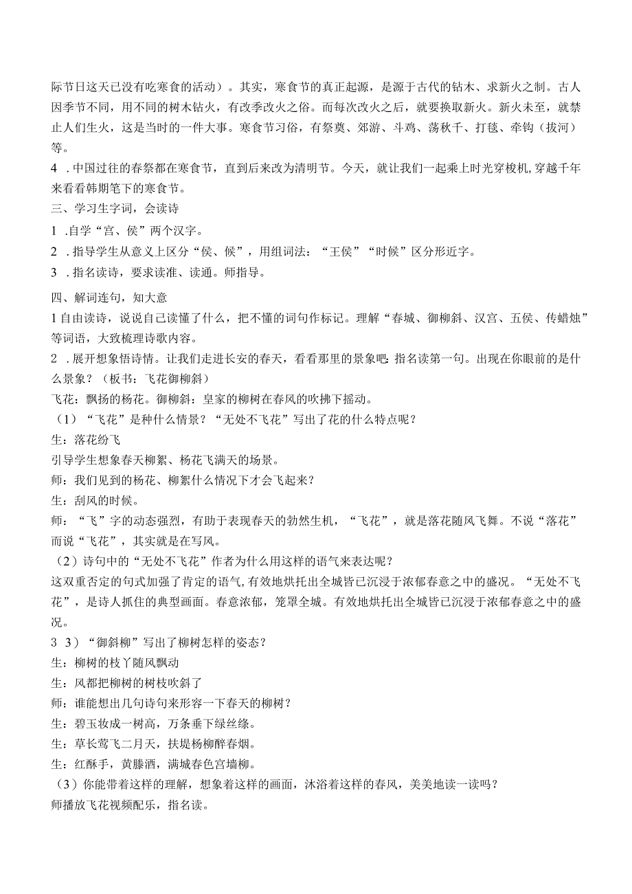 统编版六年级下册古诗三首《寒食》《迢迢牵牛星》《十五夜望月》优质教案选编.docx_第2页