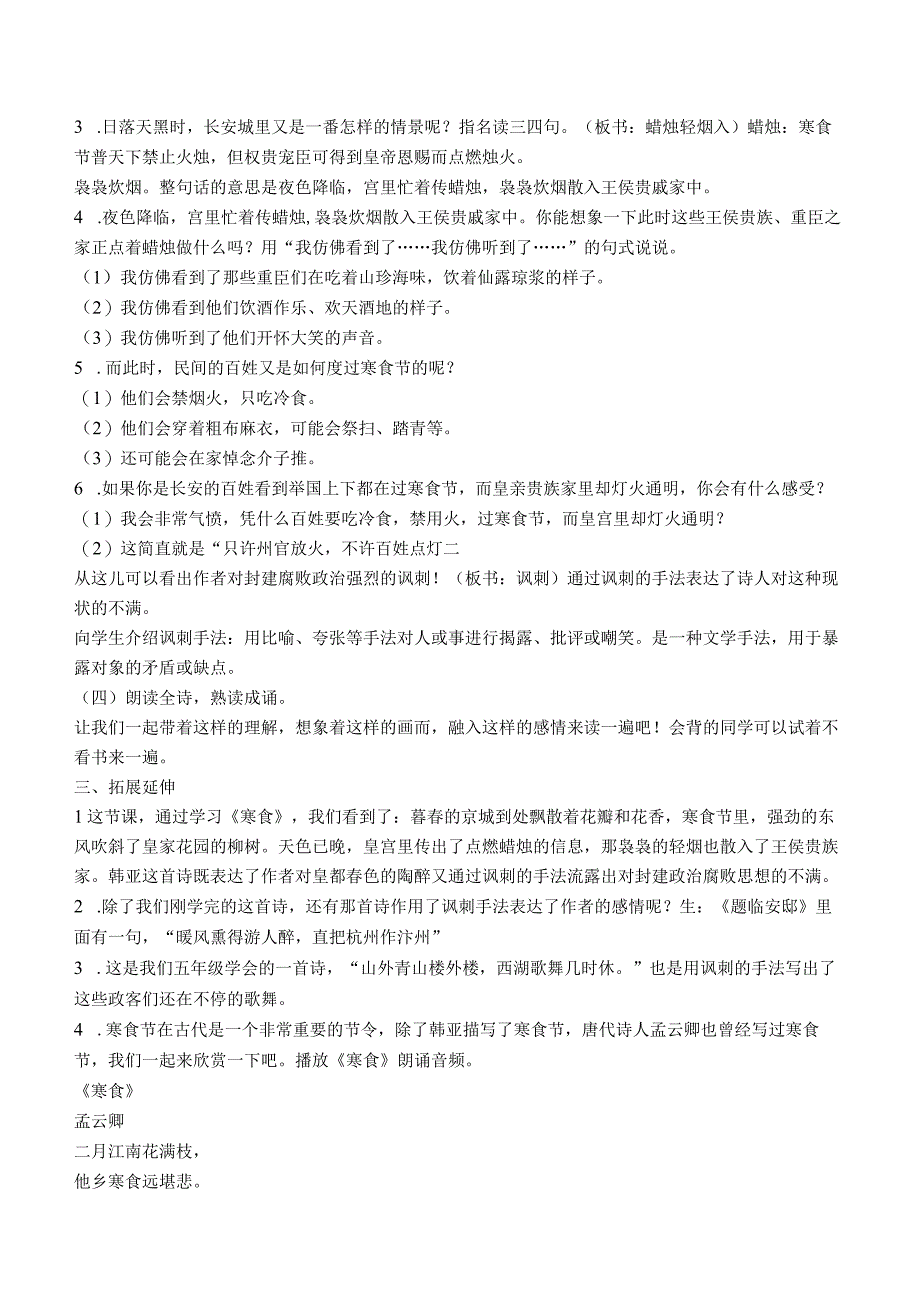 统编版六年级下册古诗三首《寒食》《迢迢牵牛星》《十五夜望月》优质教案选编.docx_第3页