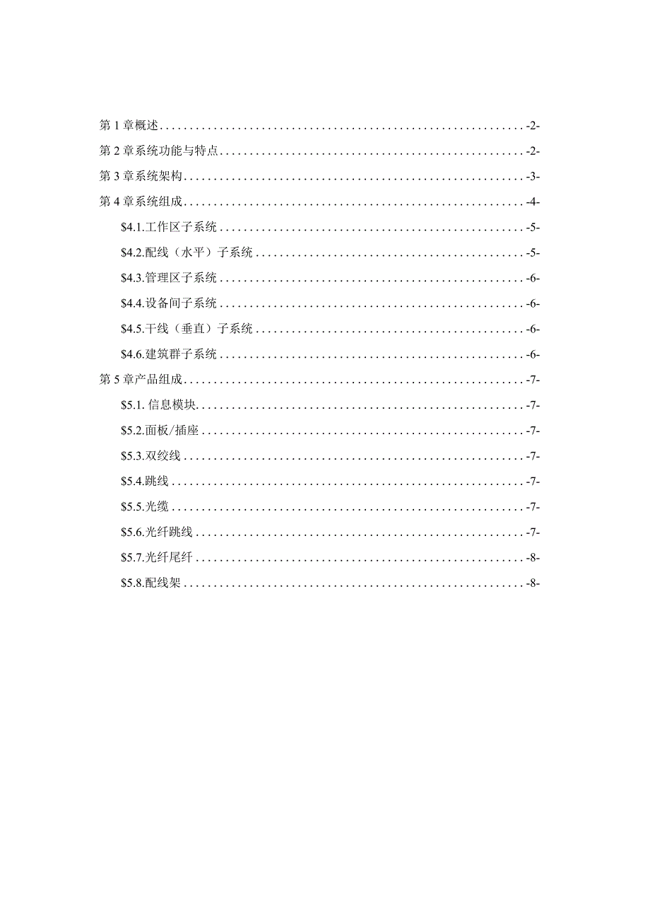 综合布线系统简介.docx_第1页