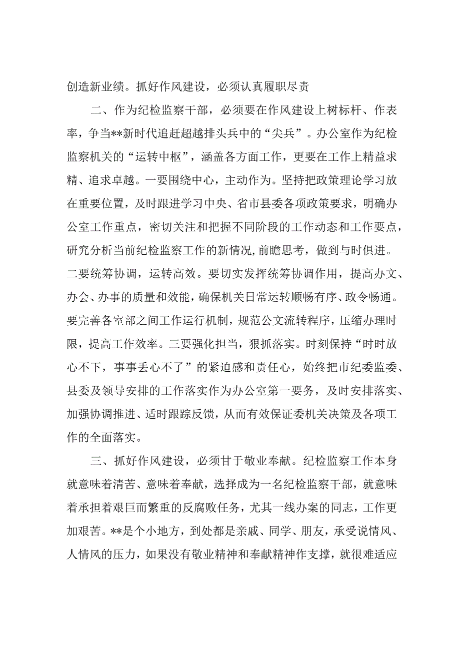 纪检监察干部队伍教育整顿研讨发言.docx_第2页