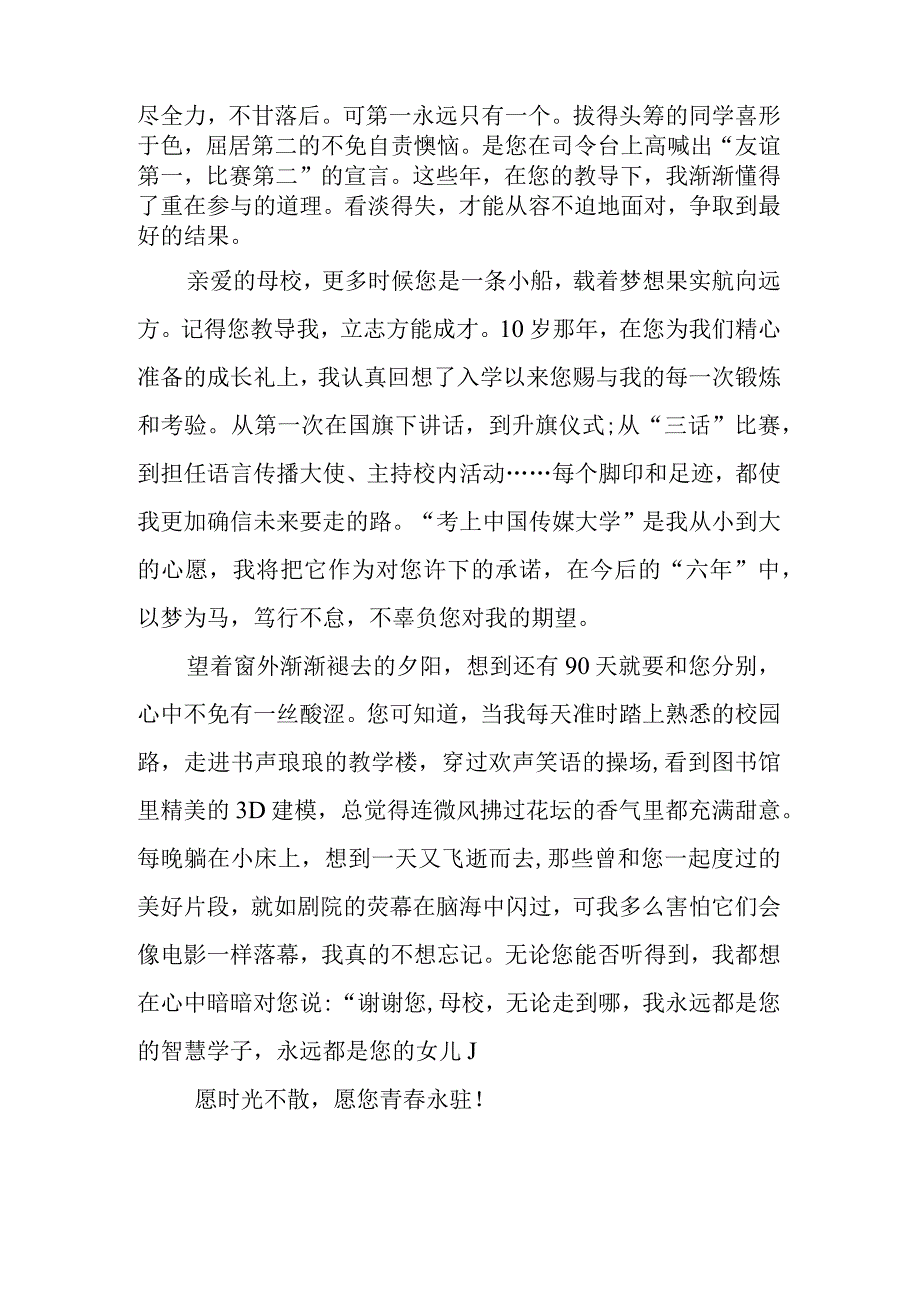 给母校的一封信作文1000字.docx_第2页