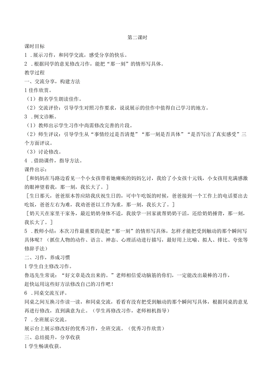 统编版五年级下册习作《那一刻我长大了》教案选编及范文（六篇）.docx_第3页