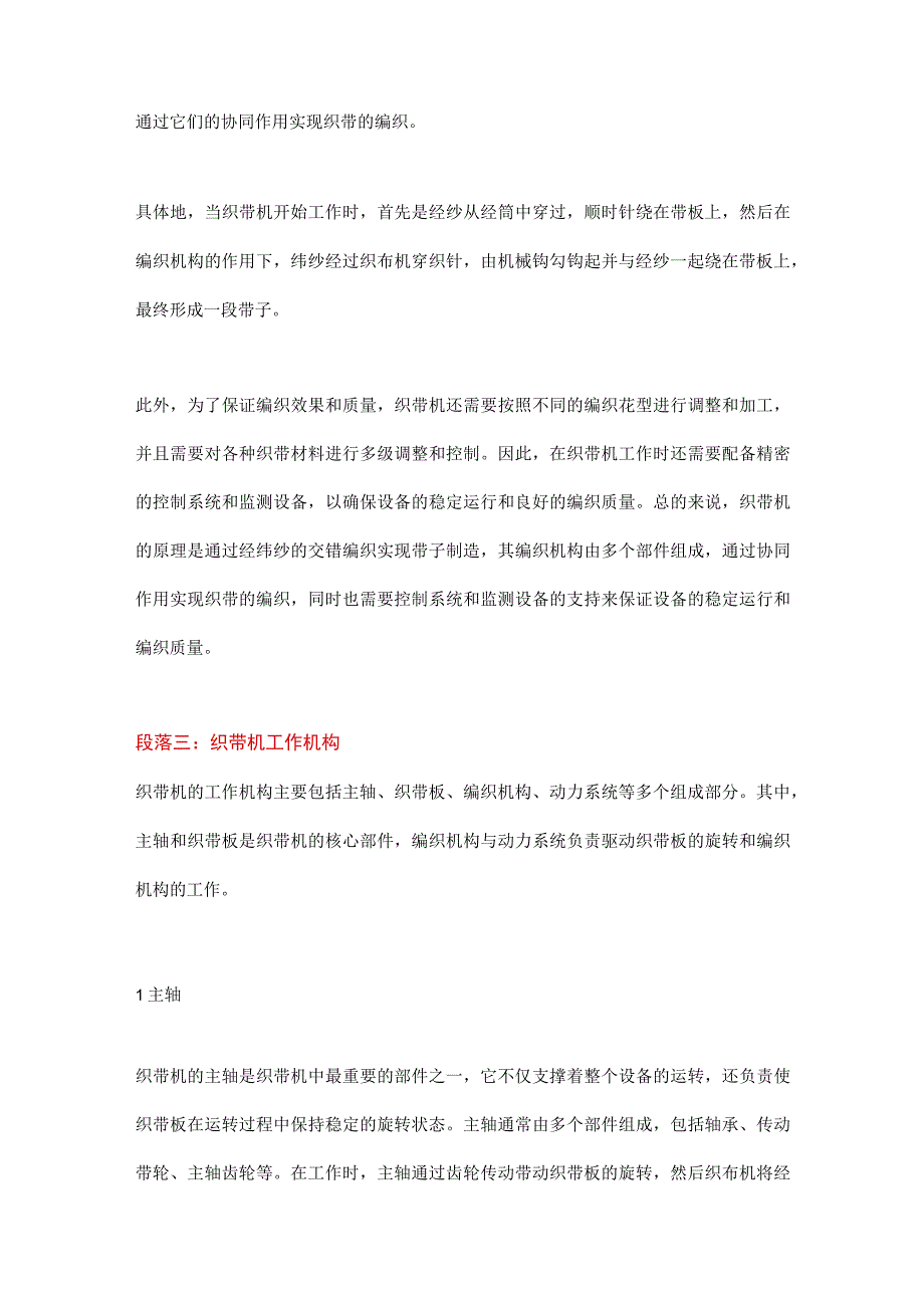 织带机原理和发展趋势.docx_第2页