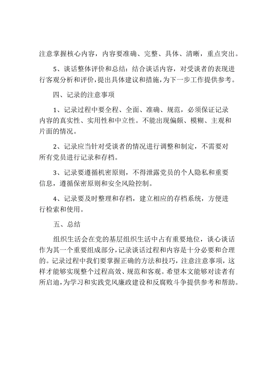 组织生活会谈心谈话记录.docx_第3页