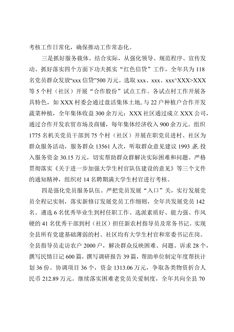 组织工作座谈会发言提纲.docx_第2页