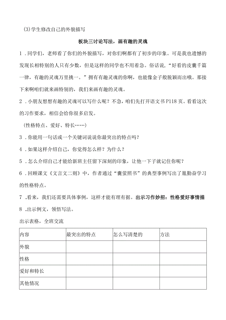 统编四年级下册第七单元习作《我的“自画像”》教学设计.docx_第3页