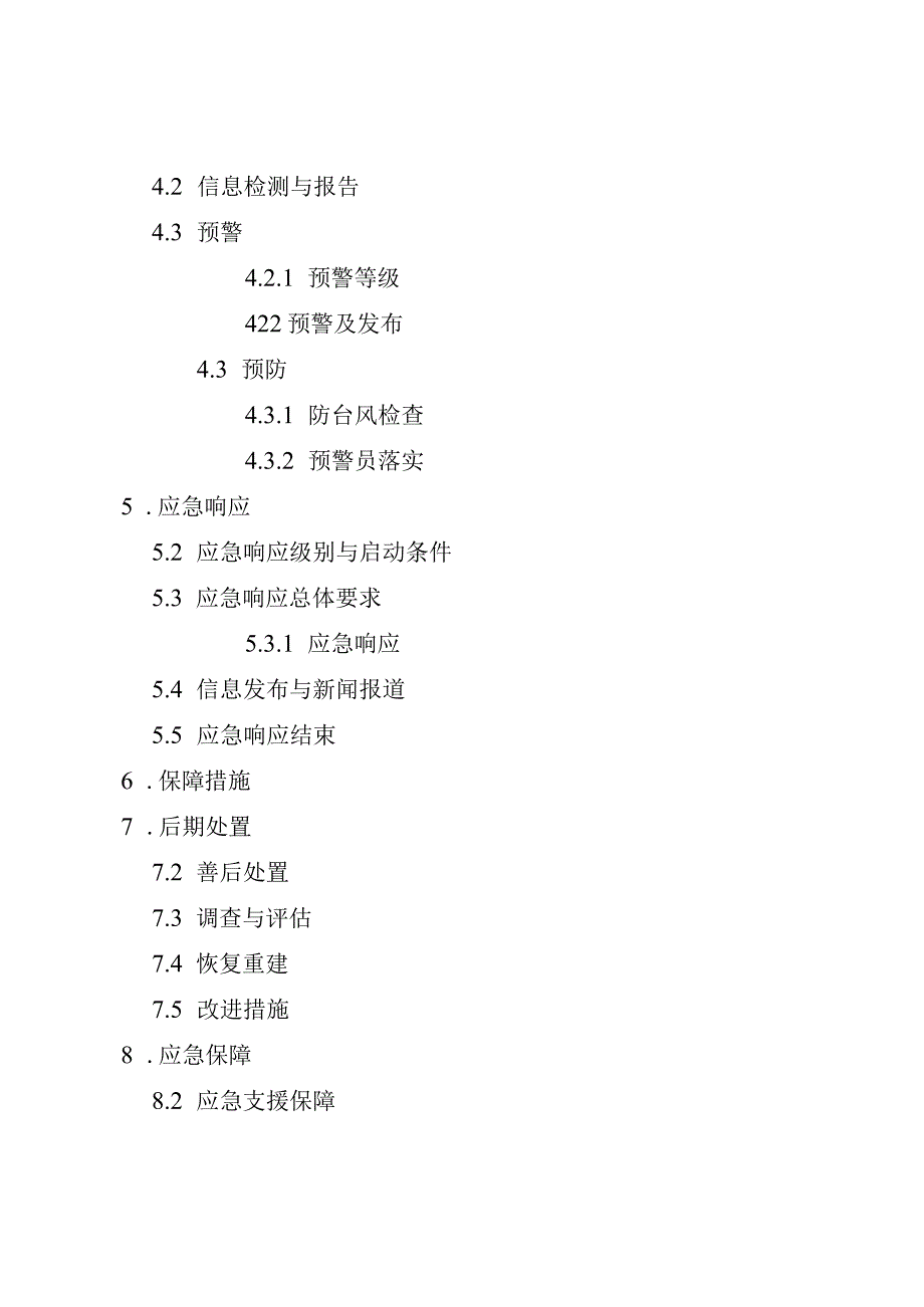 翟家街道办事处防御台风应急预案.docx_第3页