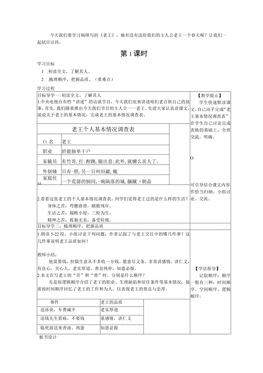 老王教案教学设计同步练习.docx_第2页