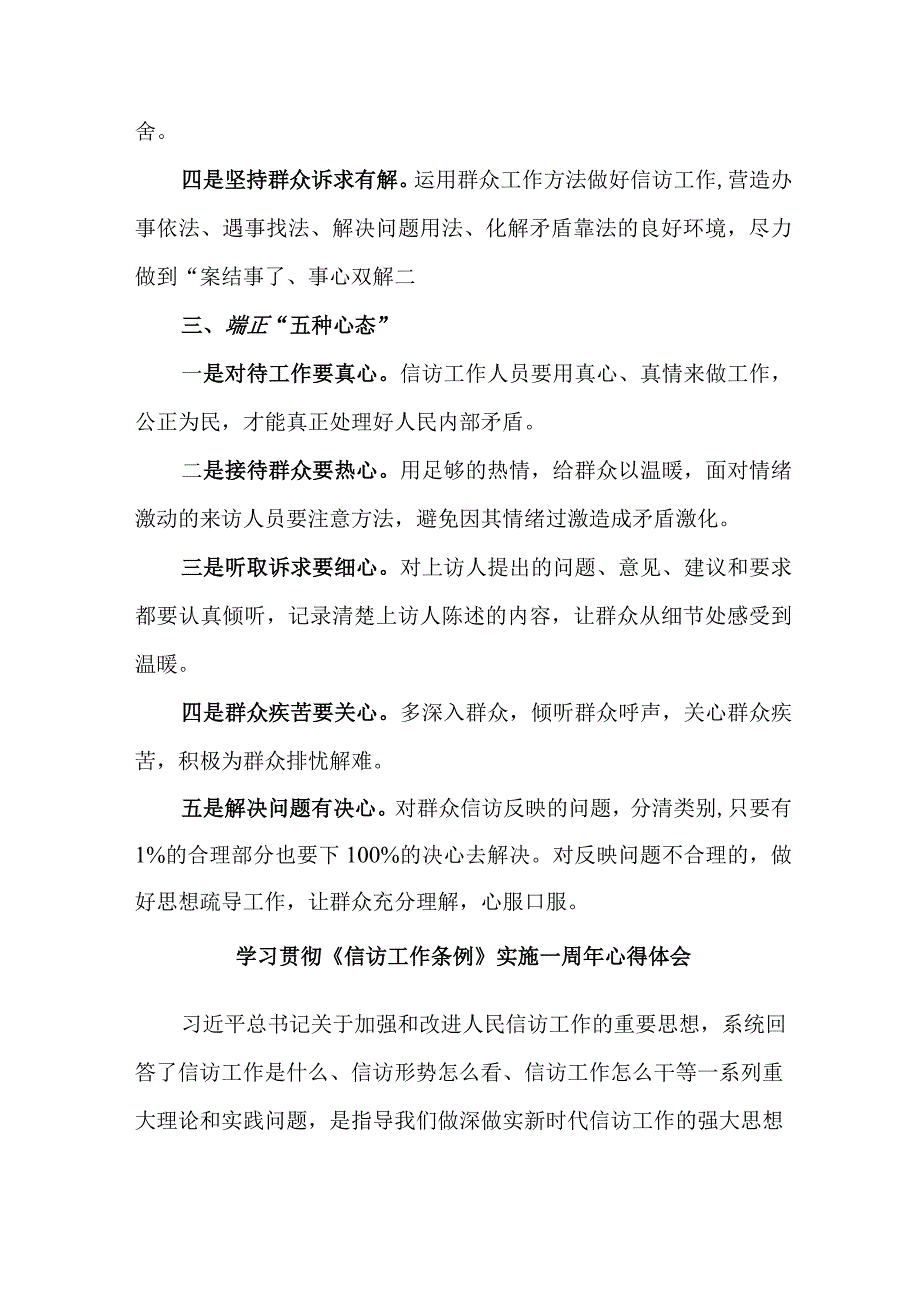 纪检干部学习贯彻信访工作条例实施一周年心得体会 汇编8份_001.docx_第2页