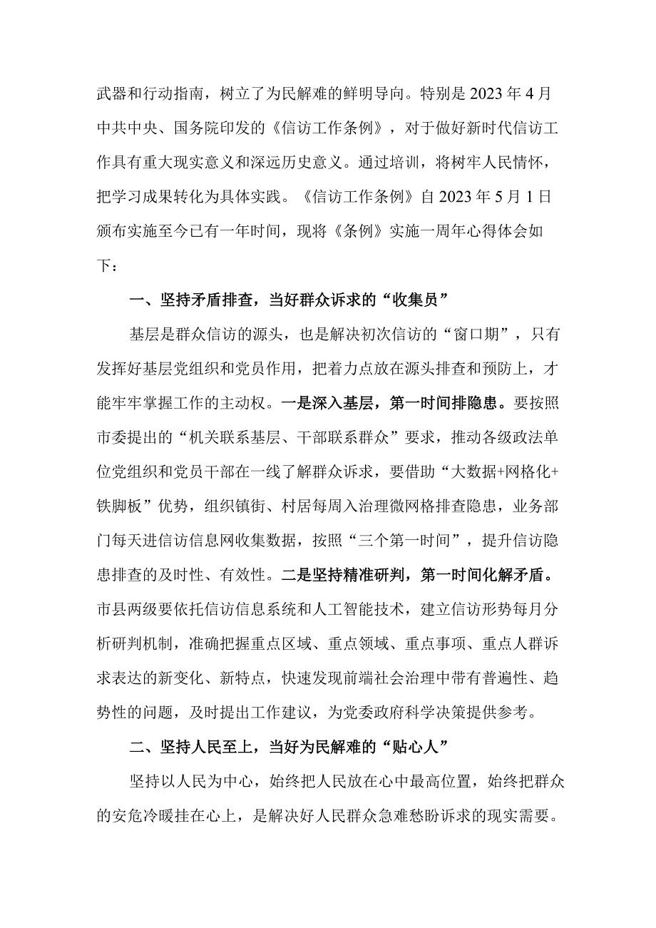 纪检干部学习贯彻信访工作条例实施一周年心得体会 汇编8份_001.docx_第3页