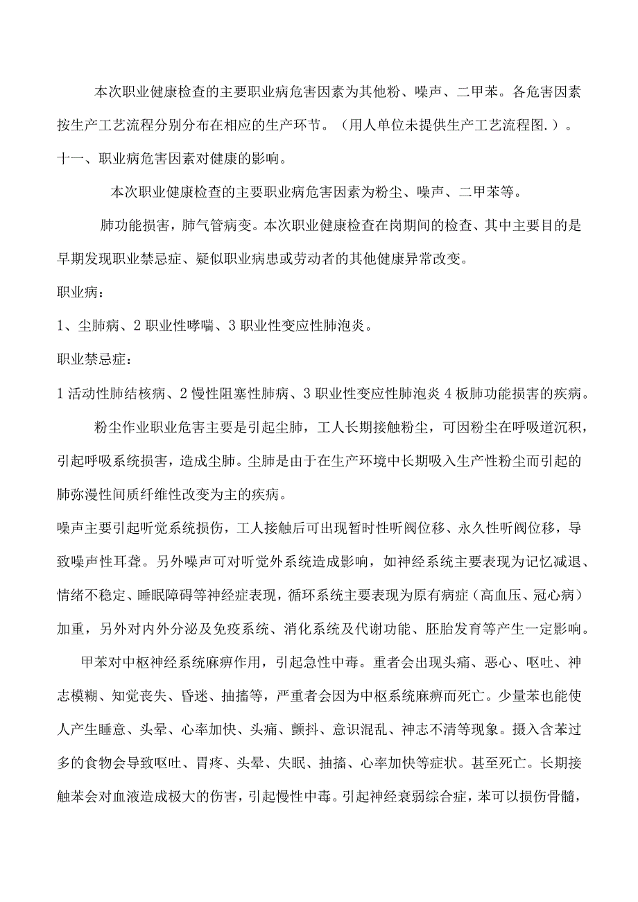 职业健康检查结果报告.docx_第3页