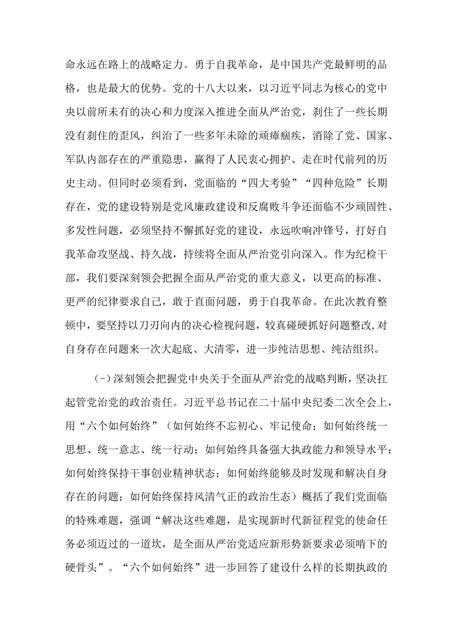 纪检监察干部队伍教育整顿廉政教育集体谈话交流发言(共二篇).docx_第2页