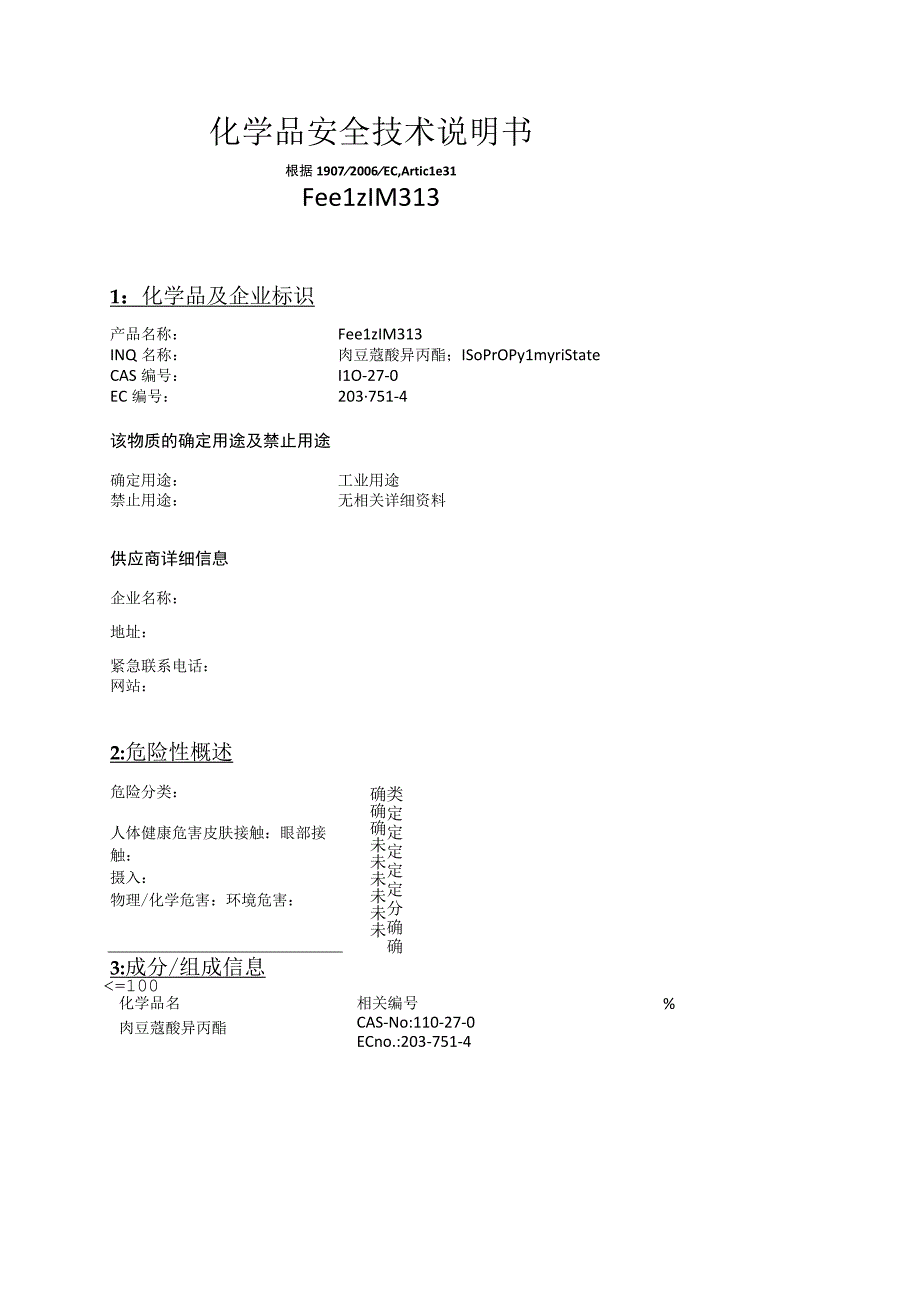 肉豆蔻酸异丙酯-MSDS.docx_第1页