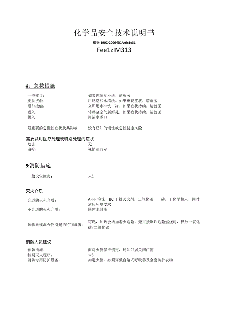 肉豆蔻酸异丙酯-MSDS.docx_第2页