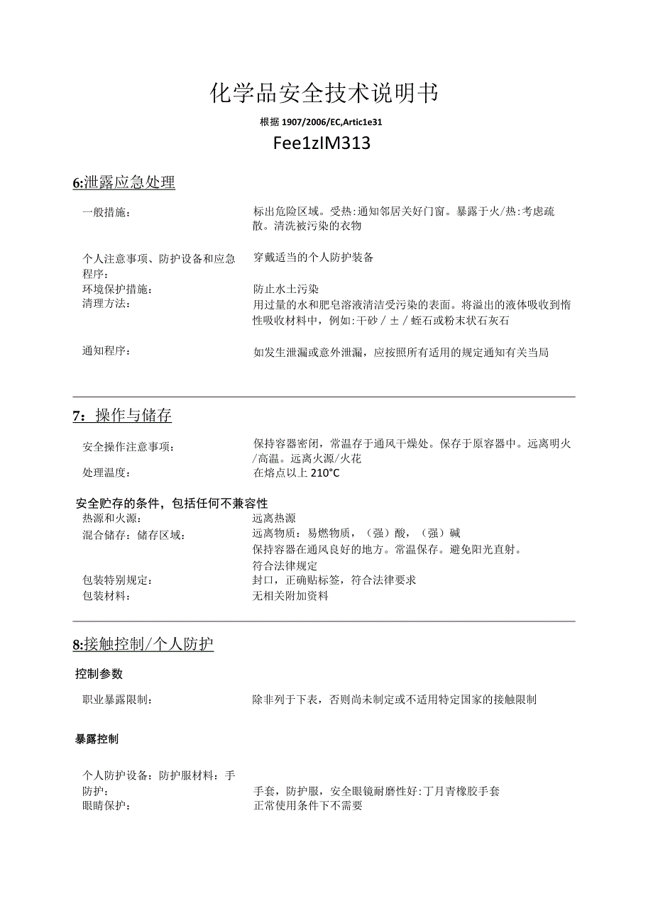 肉豆蔻酸异丙酯-MSDS.docx_第3页