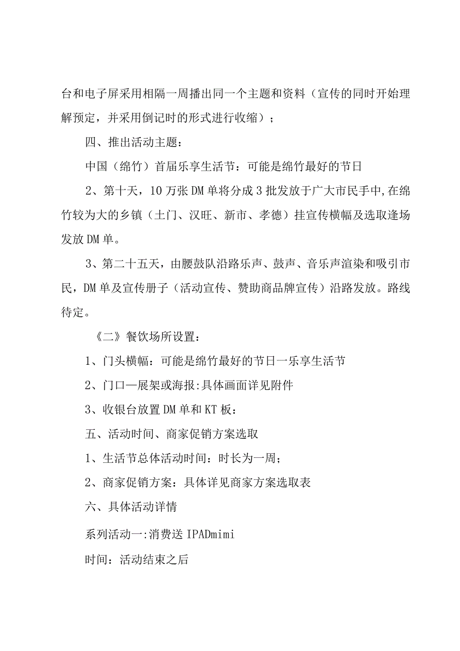 美食节主题活动方案完整版（7篇）.docx_第2页