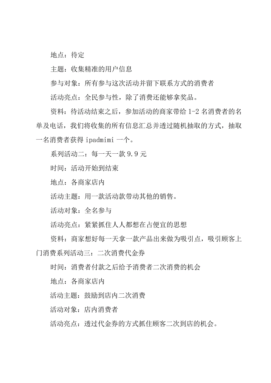 美食节主题活动方案完整版（7篇）.docx_第3页