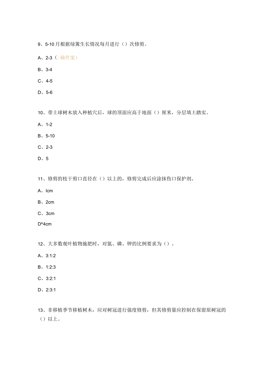 绿化线条理论试题城市级试题.docx_第3页