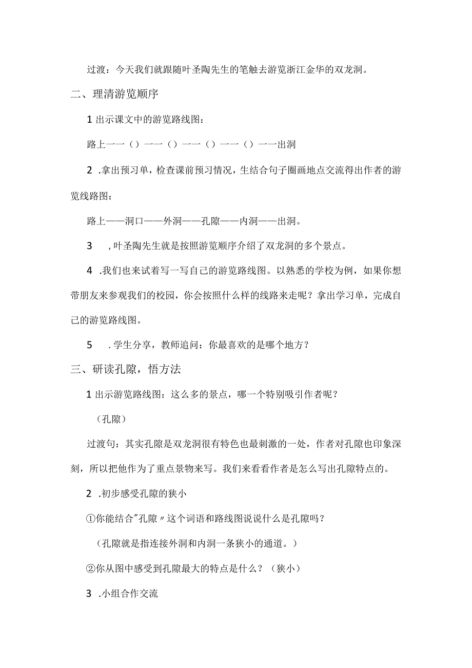 统编四下第五单元《记金华的双龙洞》教学设计.docx_第2页