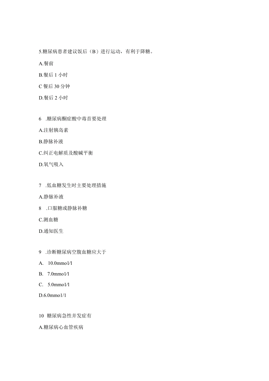 肾病与内分泌科规培生出科考核试题 2.docx_第2页