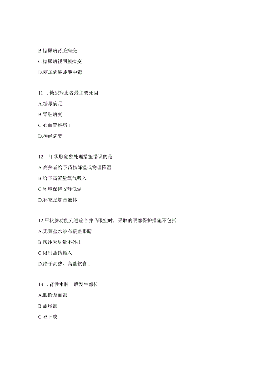 肾病与内分泌科规培生出科考核试题 2.docx_第3页