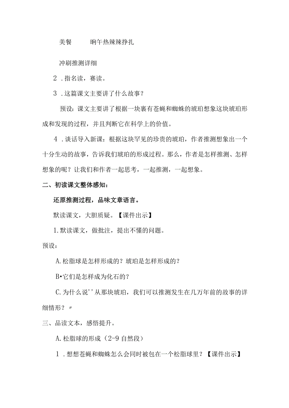 统编四下琥珀教学设计.docx_第2页