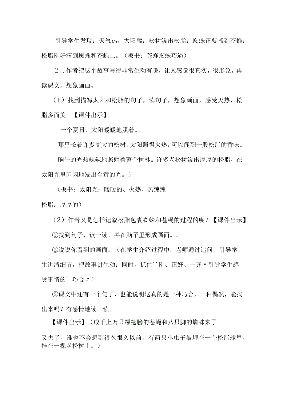 统编四下琥珀教学设计.docx_第3页