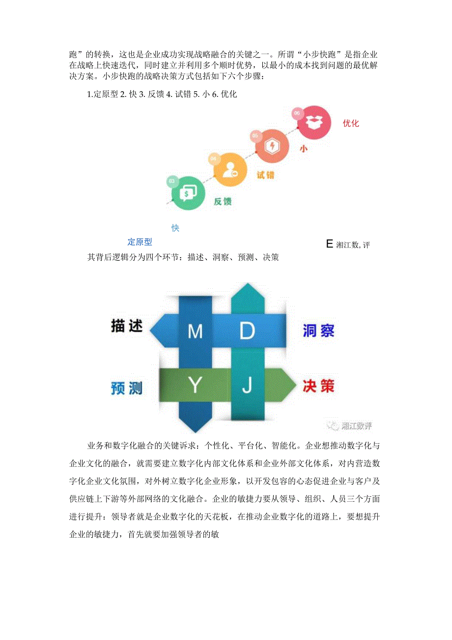 聊聊企业数字化转型的“三力”模型.docx_第3页