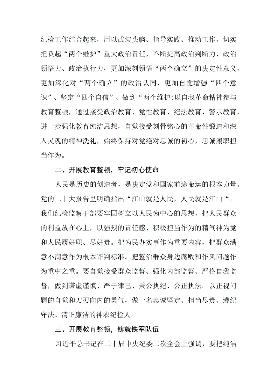 纪检干部教育整顿学习感悟范文共三篇.docx_第3页