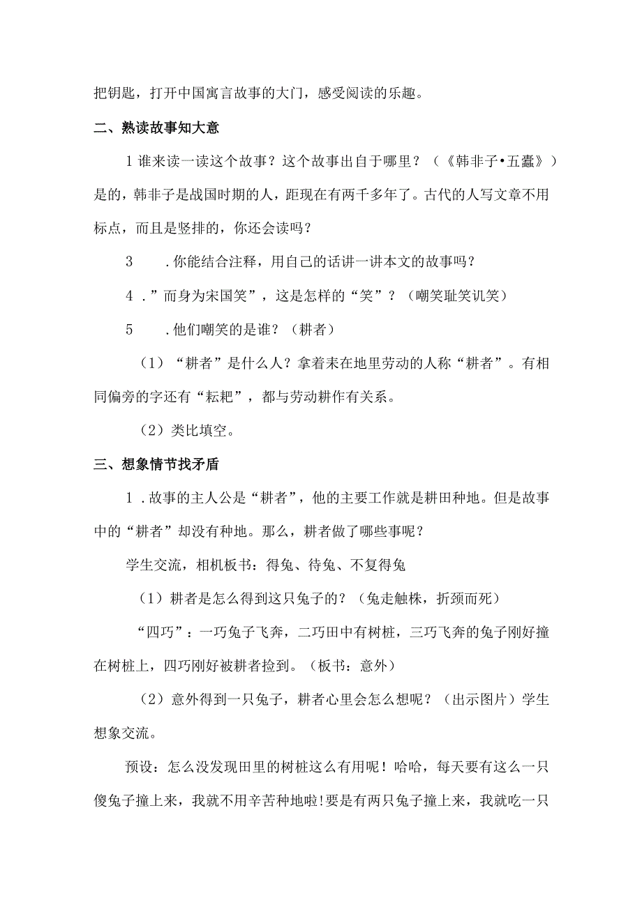 统编教材三年级下册第二单元《守株待兔》教学设计.docx_第2页