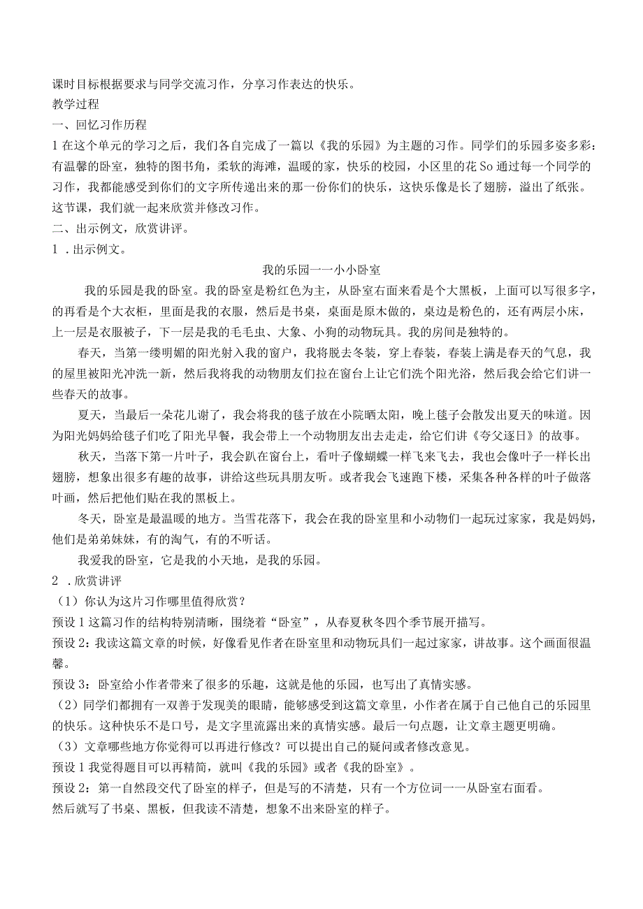 统编教材四年级下册习作《我的乐园》名师教案设计含范文（八篇）.docx_第3页