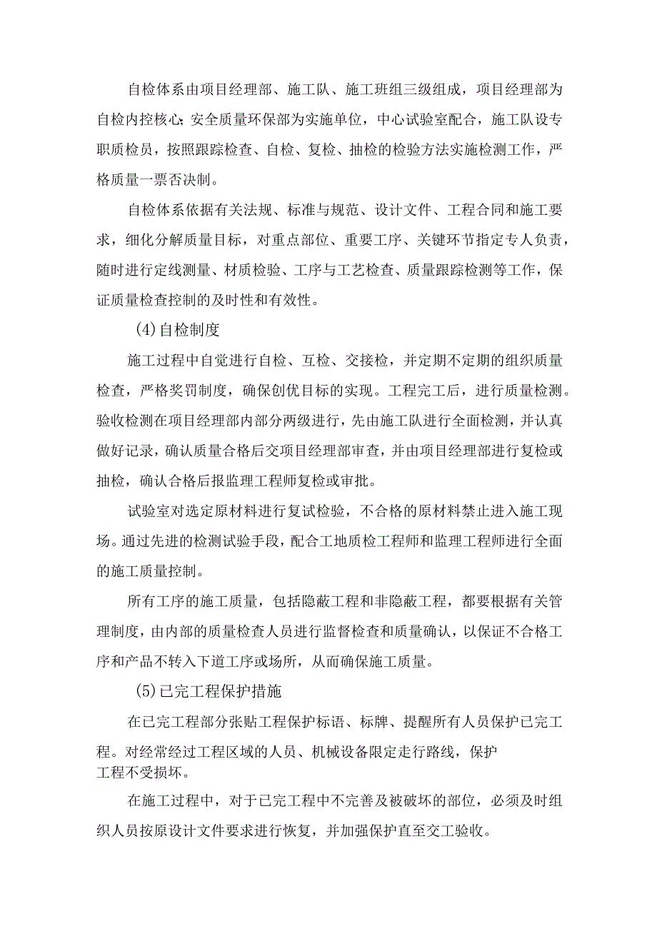 综合楼室外地基维修项目质量保证系统及措施.docx_第2页