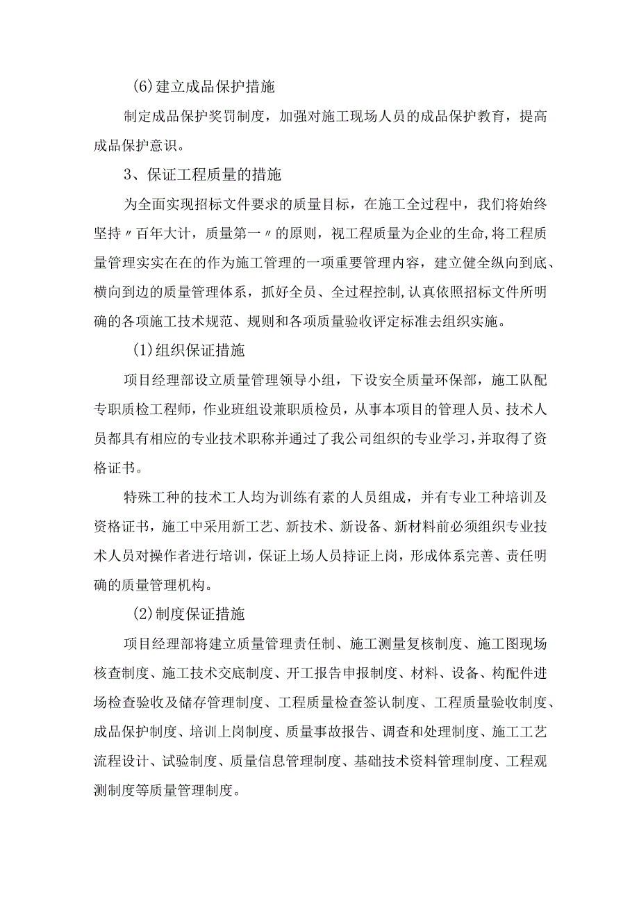 综合楼室外地基维修项目质量保证系统及措施.docx_第3页