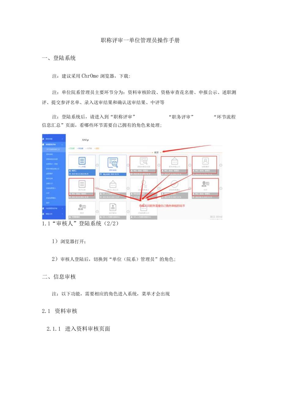 职称评审-单位管理员操作手册.docx_第1页