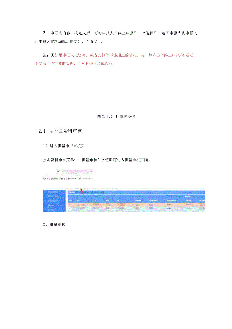 职称评审-单位管理员操作手册.docx_第3页