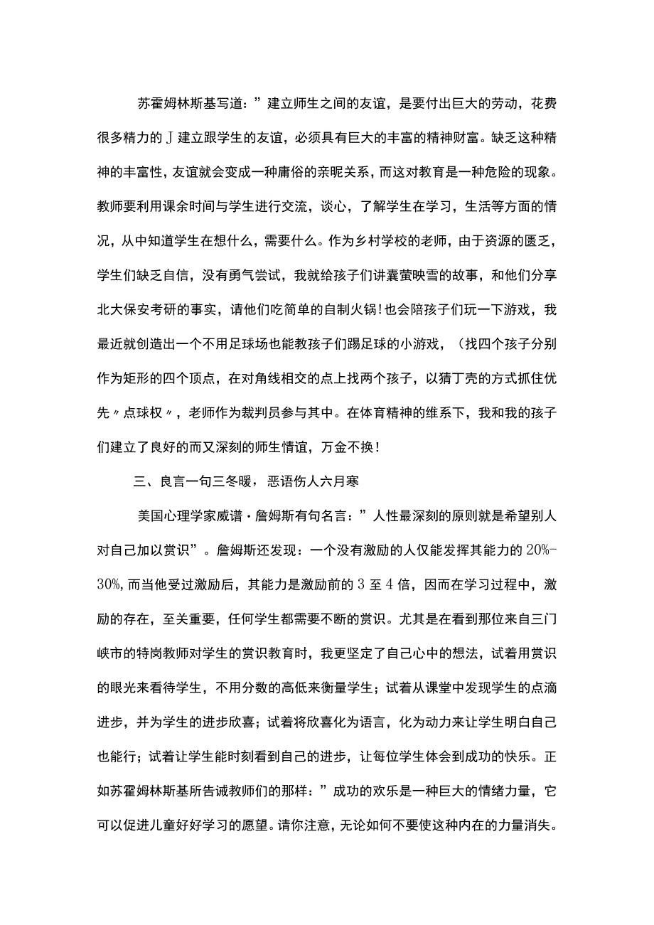 给教师的建议读后感1.docx_第2页