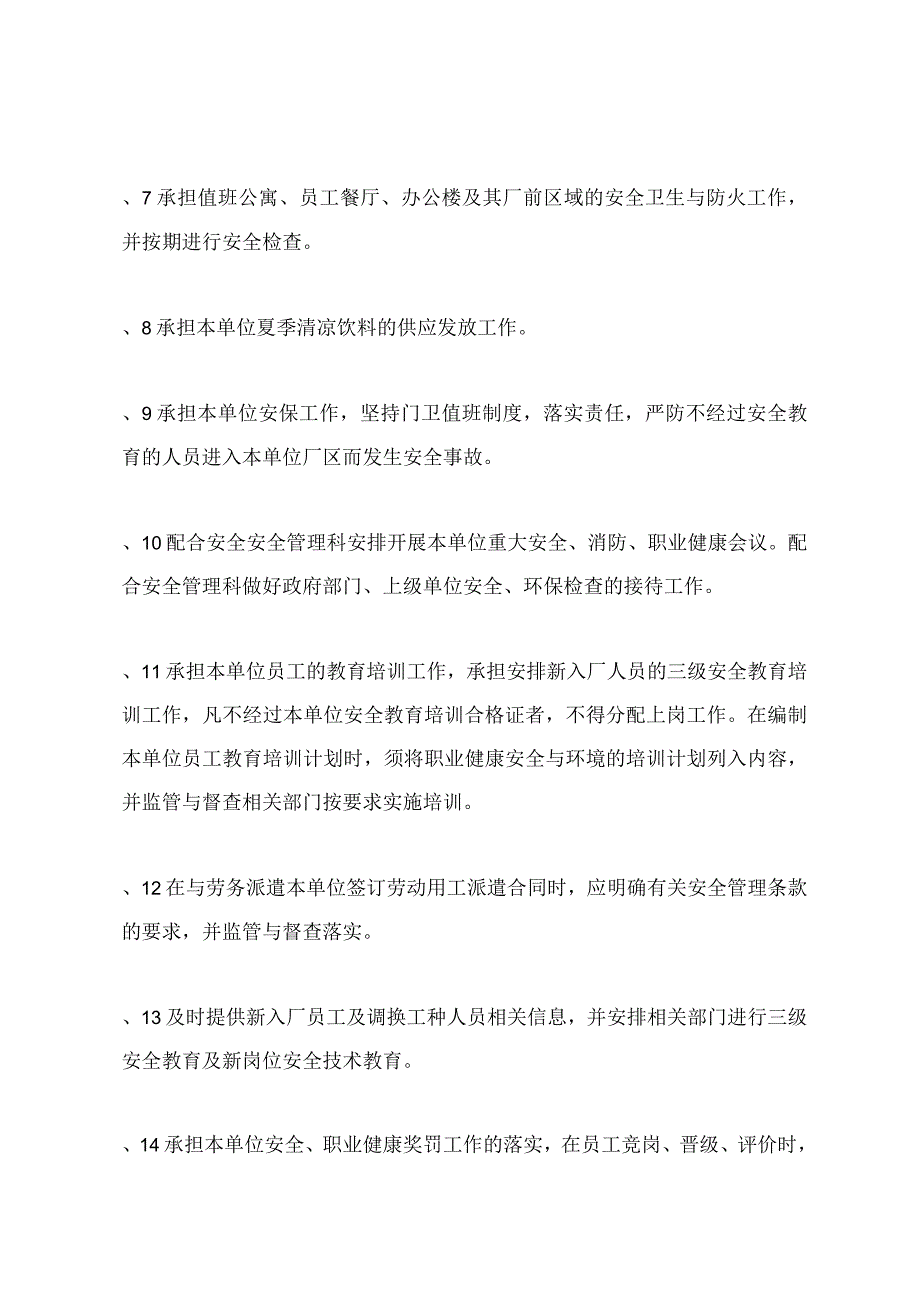 综合管理部安全、职业健康职责.docx_第3页