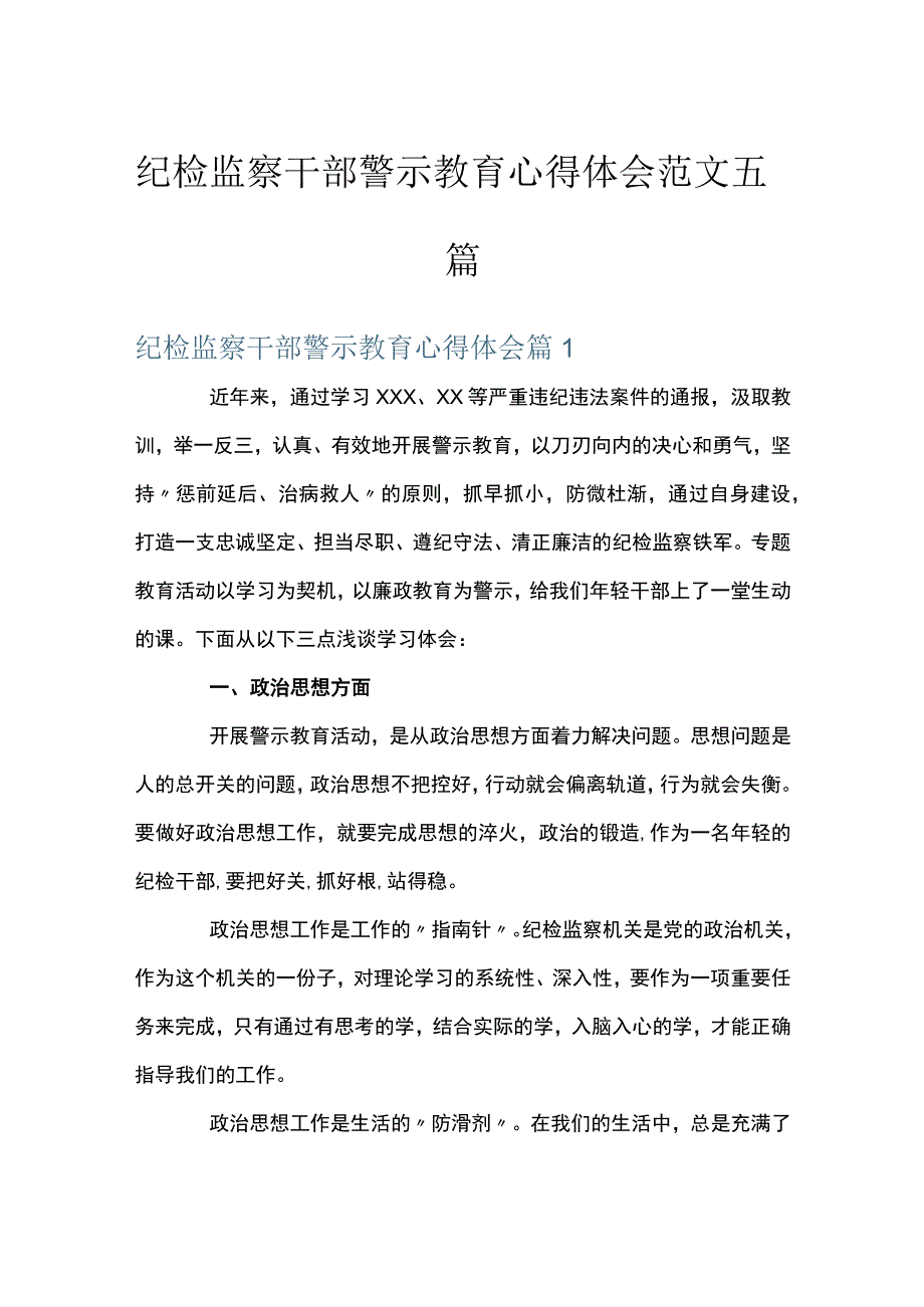 组织生活会批评与自我批评会议记录范文十一篇.docx_第1页