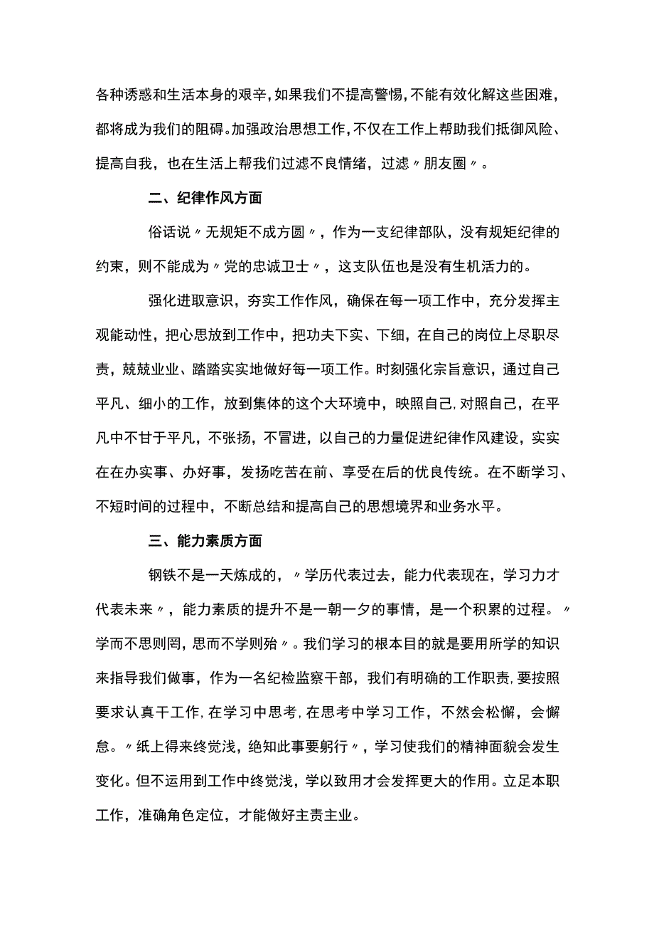 组织生活会批评与自我批评会议记录范文十一篇.docx_第2页