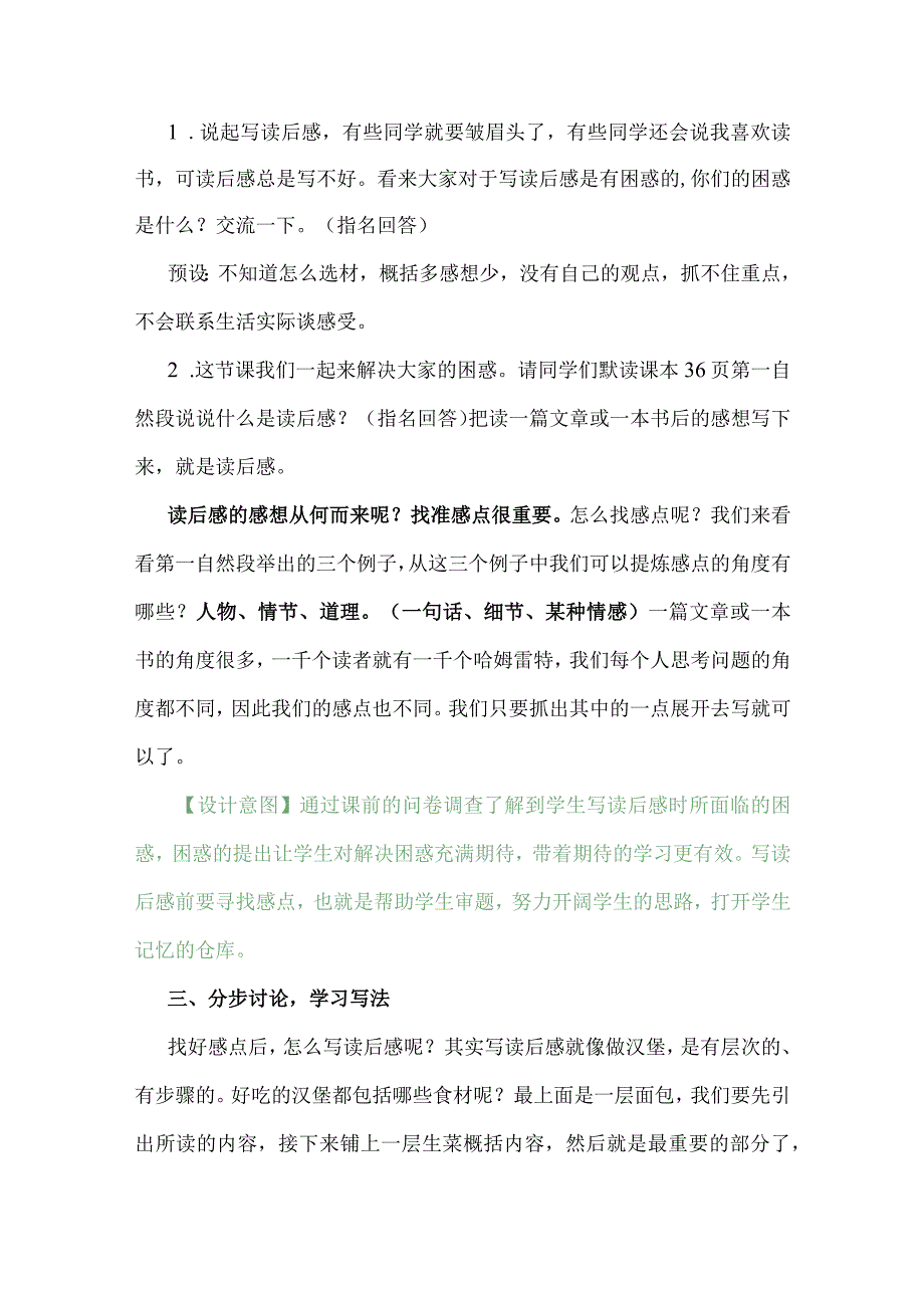 统编版五年级下册第二单元习作二《写读后感》教学设计.docx_第2页