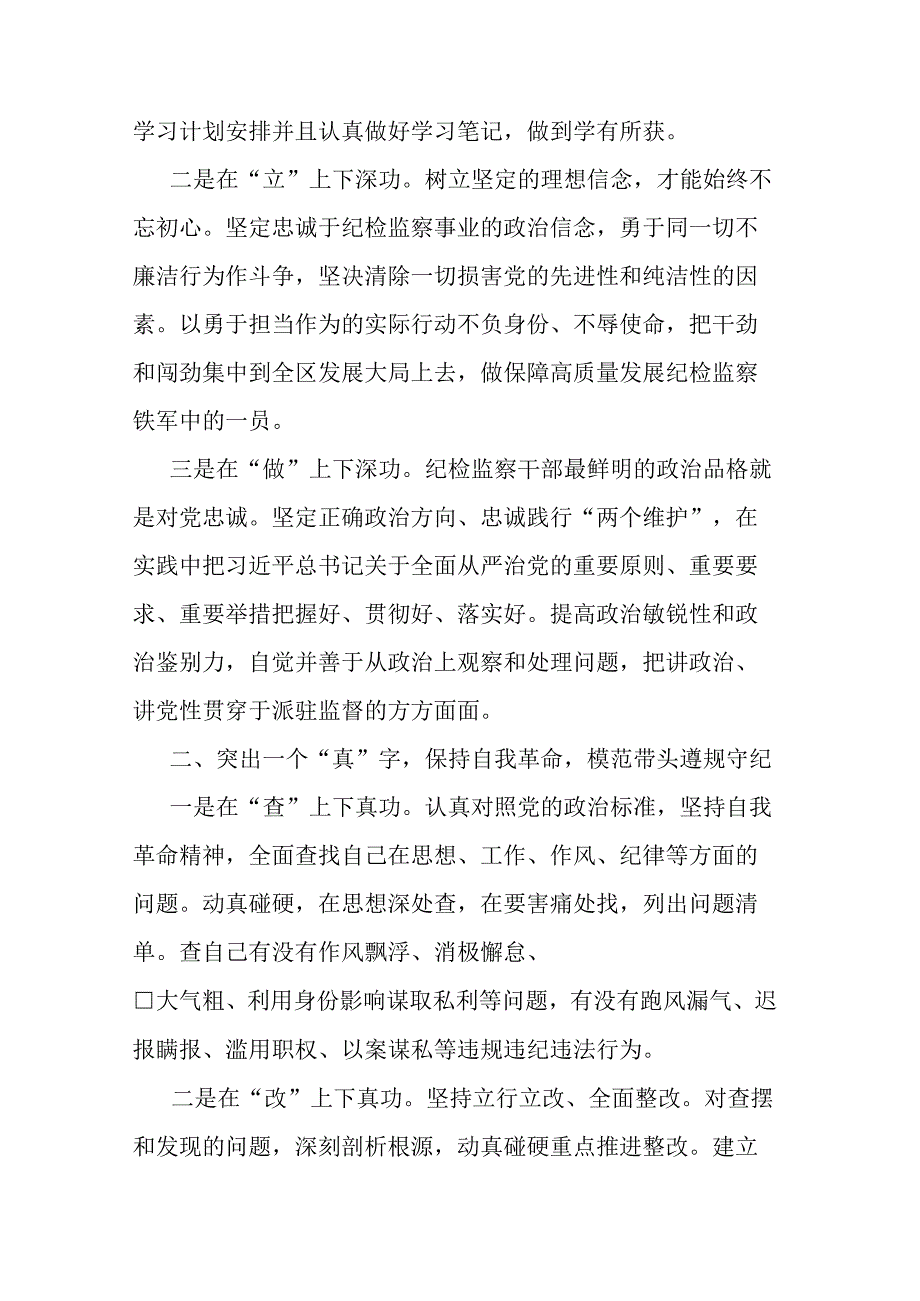 纪检监察干部队伍教育整顿专题学习研讨心得体会(共二篇).docx_第2页