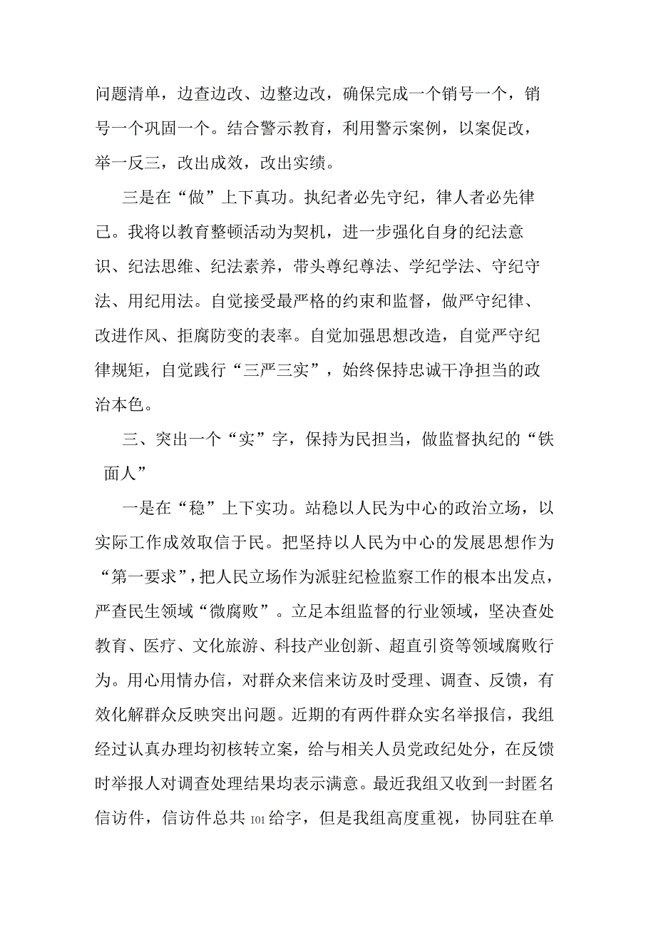 纪检监察干部队伍教育整顿专题学习研讨心得体会(共二篇).docx_第3页